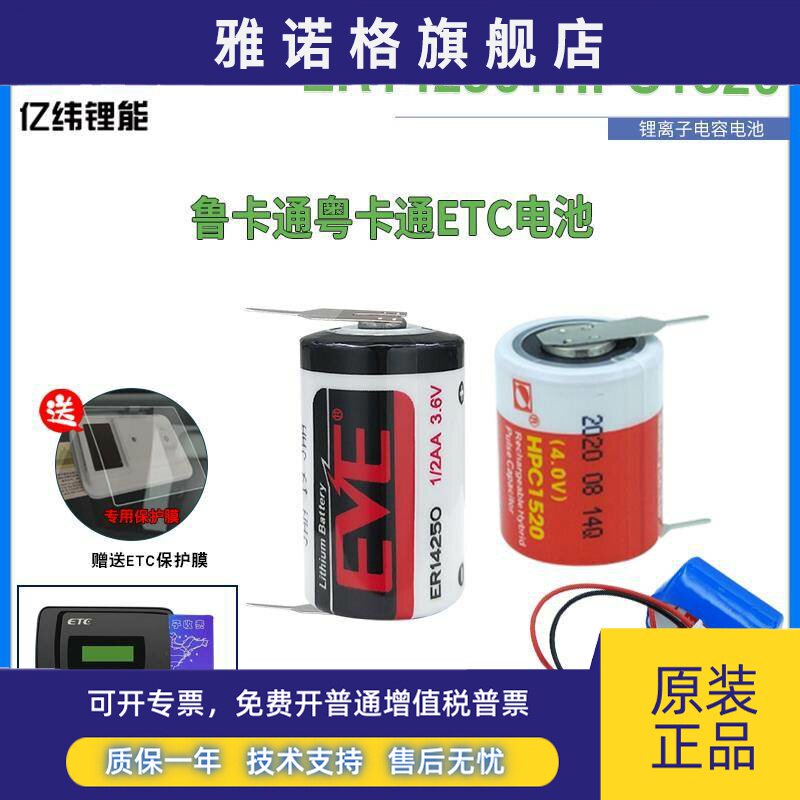 亿纬ER14250+HPC1520/SPC电子标签GPS ETC复合电容3.6V可充电电池图片