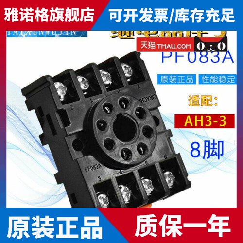 全新原装台湾嘉阳CIKACHI继电器座子PF083A 8圆脚座子 底座