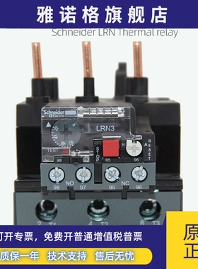 施耐德热过载继电器LRN322N353N355N357N359N361N363N365N LAEB3N