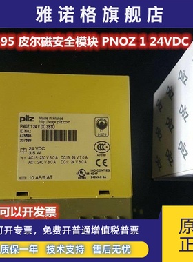 pilz 475695 皮尔磁安全继电器模块 PNOZ 1 24VDC 3S1O 474695