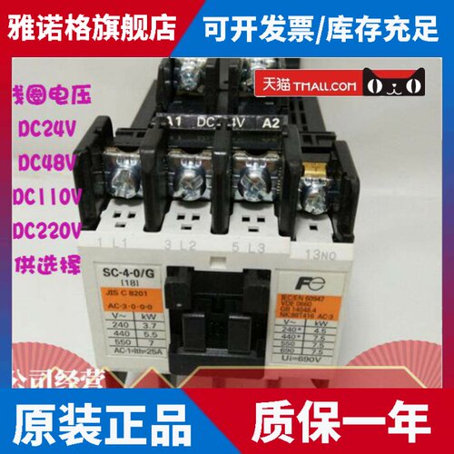 原装正品日本FUJISC-4-0/G DC48V接触器电梯用现货质保1年