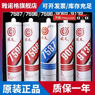回天9133 9062 7587 7596 7598 密封胶平面密封胶硅胶耐高温