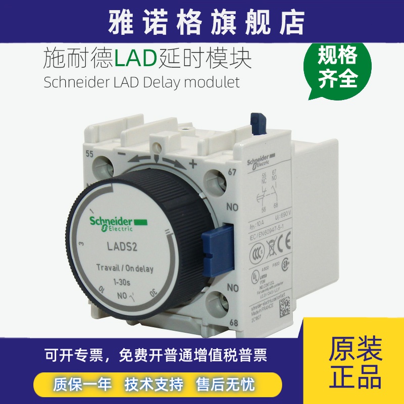施耐德延时辅助接触点LADT0 DS2 DT2 DT4 DR0 DR2 DR4 通断电延时