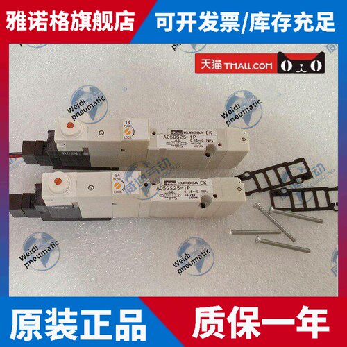 全新KURODA电磁阀A12/A05PS/GS/GD25/35X-1P/2P/7P-NBG/KMR议价