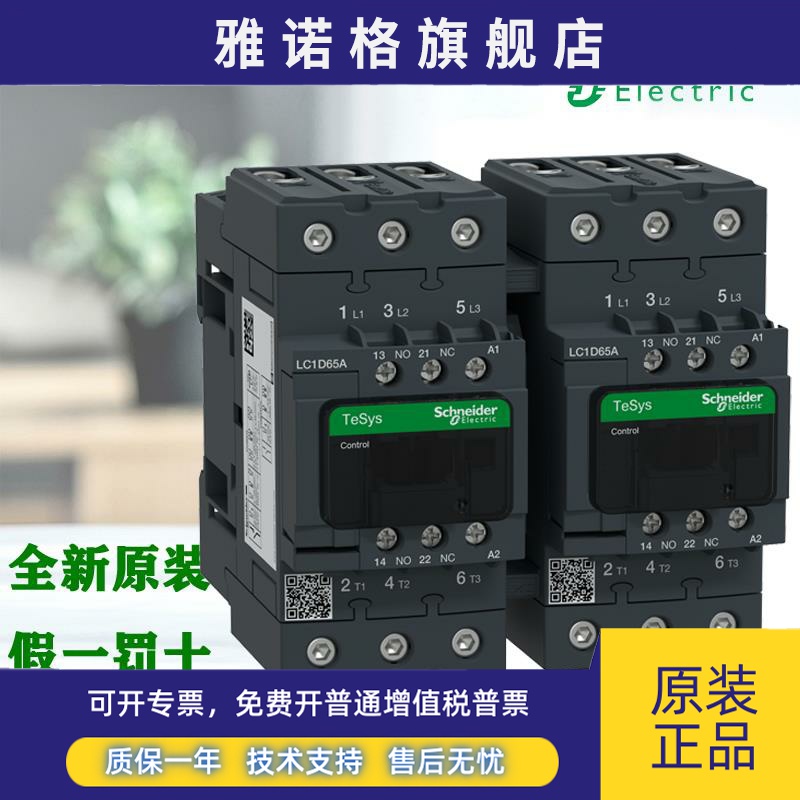 正品施耐德三极可逆接触器LC2D40A LC2D50A LC2D65AM7 F7 B7 BD