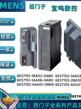 西门子ET200 6ES7151/7153/7155-1BA02/1AA03/6AA01-0AB0备件模块