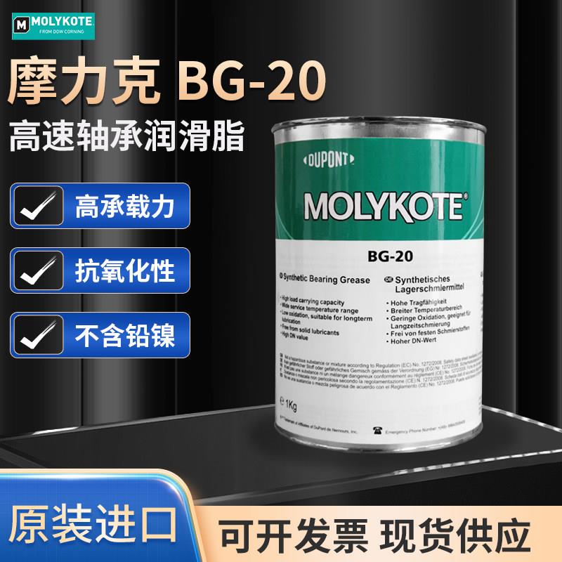 摩力克MOLYKOTE BG-20合成轴承润滑脂抗磨损长效润滑适用精密机械