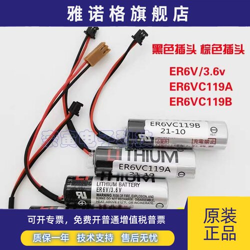 ER6V 3.6V/ER6VC119A/ER6VC119B M70 M64系统电池