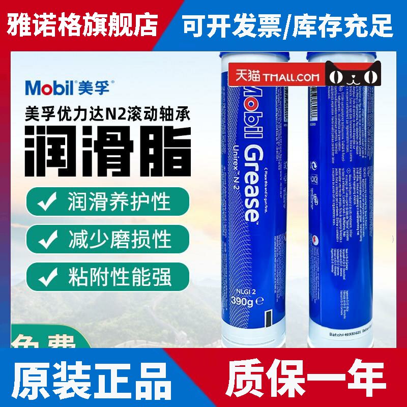 美孚N2润滑脂优力帝么孚奶油滚动轴承油脂N3 390gMobil UNIREX N3
