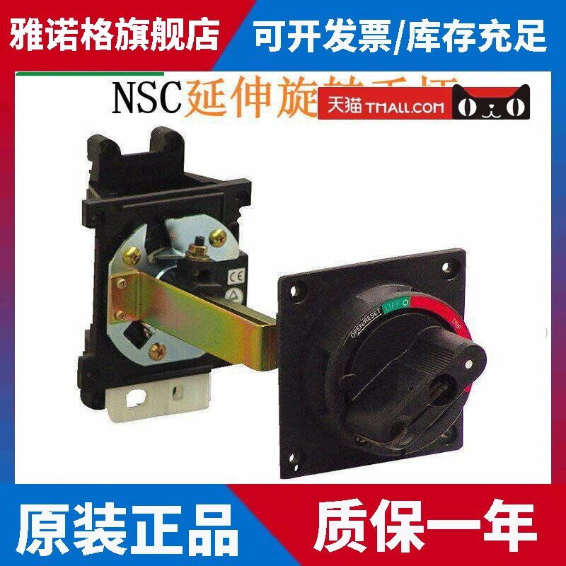 施耐德NSC塑壳断路器160/250A附件延伸旋转手柄NSC250ROTEO黑色