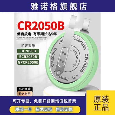 松下CR2050B胎压监测内置传感器纽扣电池 耐高温低温3V带脚2050HR