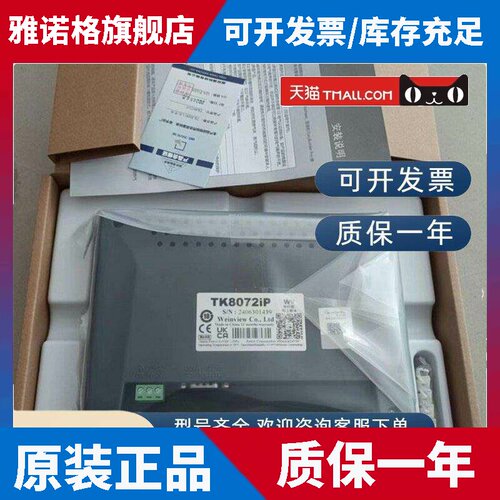 威纶/威纶通触控屏幕TK6072/TK8072/MT8052IPMT8106/IP/IQIE全新