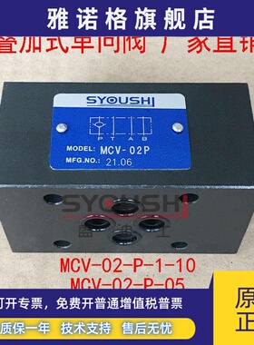 止逆阀MCV-02-P-1-10,MCV-02-P-05,MC-02P-05-20,MC-02P-05-40