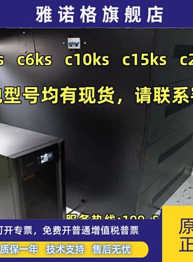 山特UPS电源C3KSC6KSC10KS3C15KS3C20KS不间断主机KVA/KW 防停电