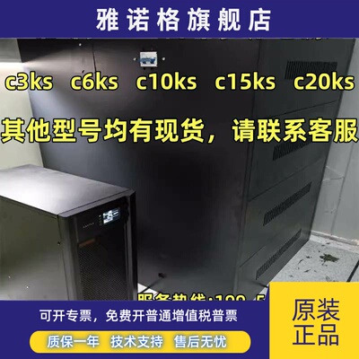 山特UPS电源C3KSC6KSC10KS3C15KS3C20KS不间断主机KVA/KW 防停电