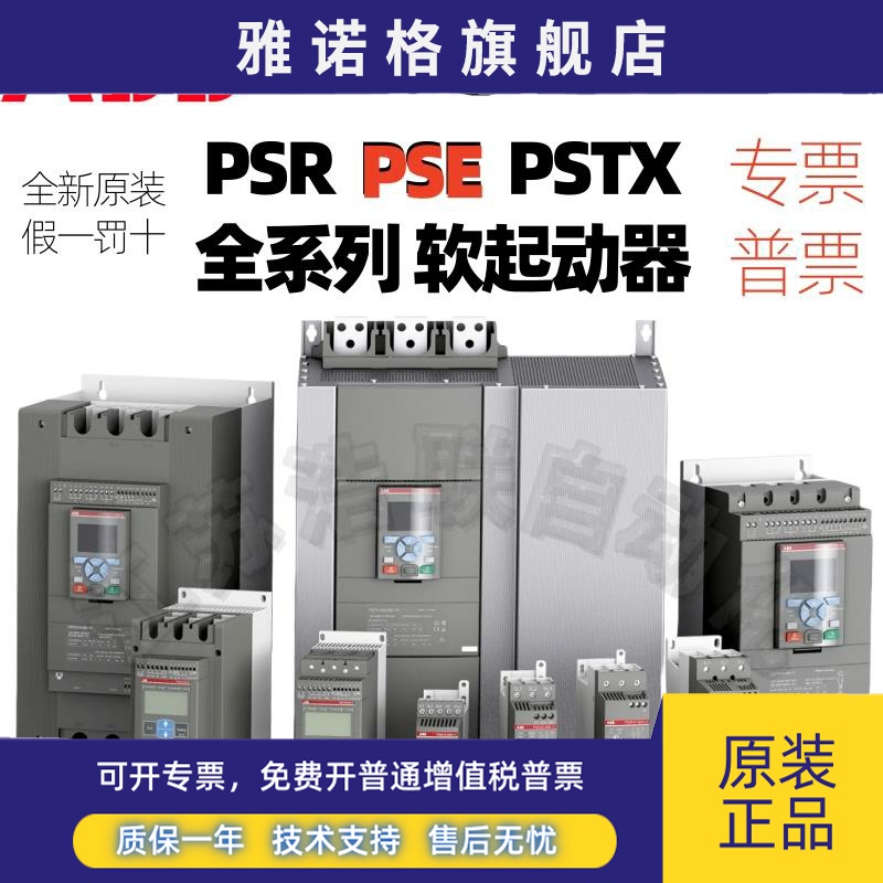 ABB软启动器PSE/PSR/PSTX软起动器PSE18/25/30/37/45/6072-600-70