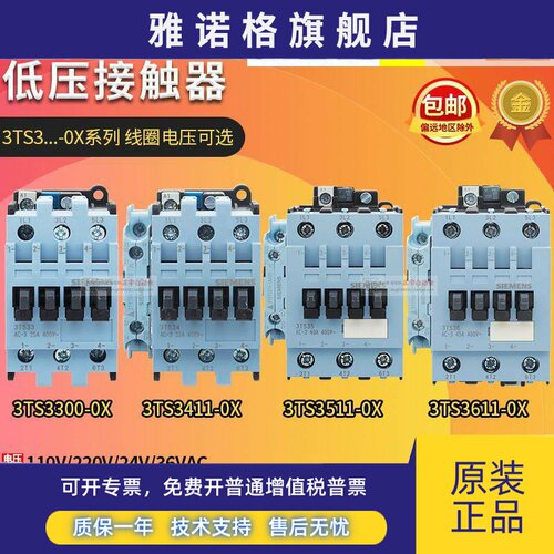 正品西门子接触器3TS33/3TS34/3TS35/3TS36 00 11-0X 220V 110VAC