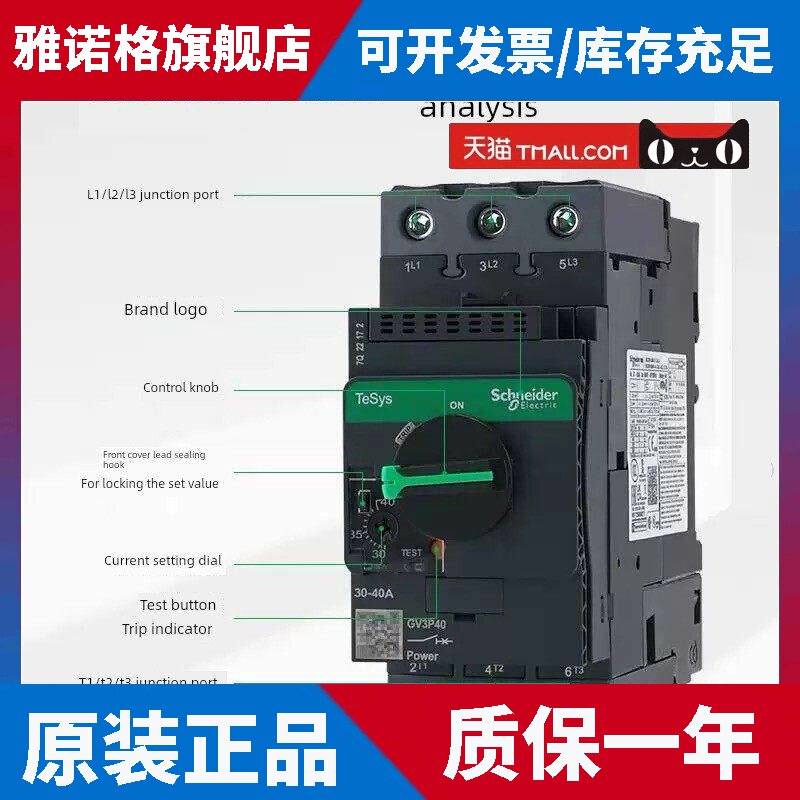 施耐德Gv3系列电机保护断路器Gv3P40/P50/P65/73/80
