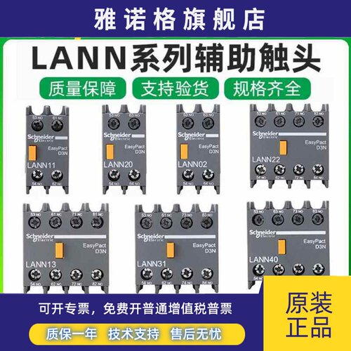 施耐德接触器辅助触点LANN11N 22N 20N 31N 40 02触头13 04换LAEN