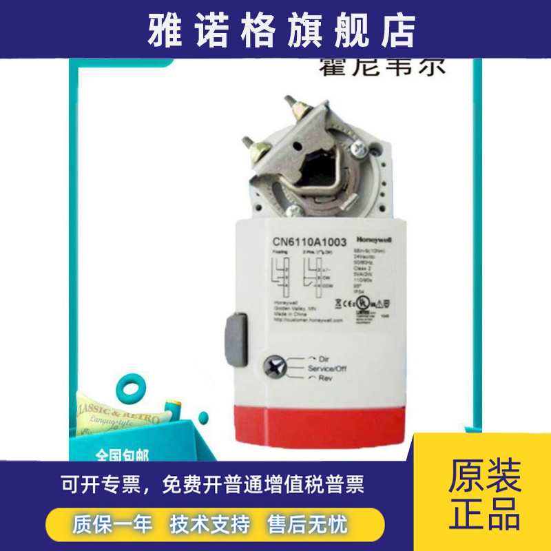 霍尼韦尔CN4605/4610/4620/4634/A1001电动风阀执行器CN6110A1003