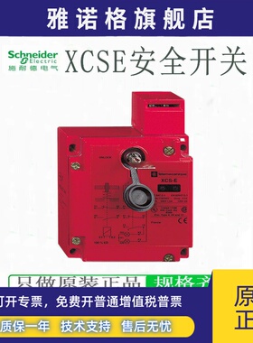 施耐德XCSE7311 7312 7511安全门锁XCSE8311 8312 XCSE5311 312
