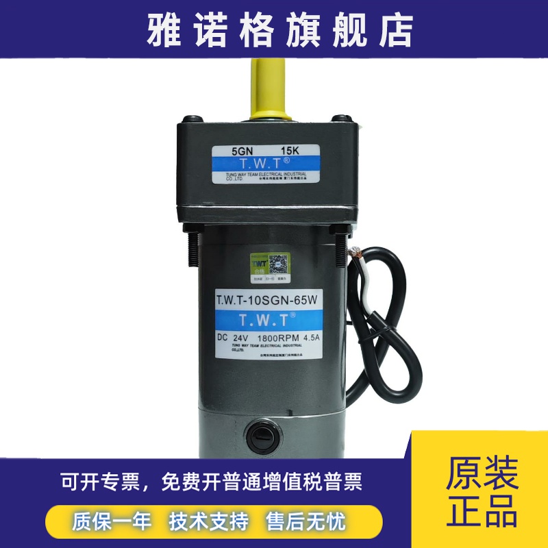 东炜庭TWT-10SGN-65W-24V直流马达5GN15K20K25K30K40K50K减速马达