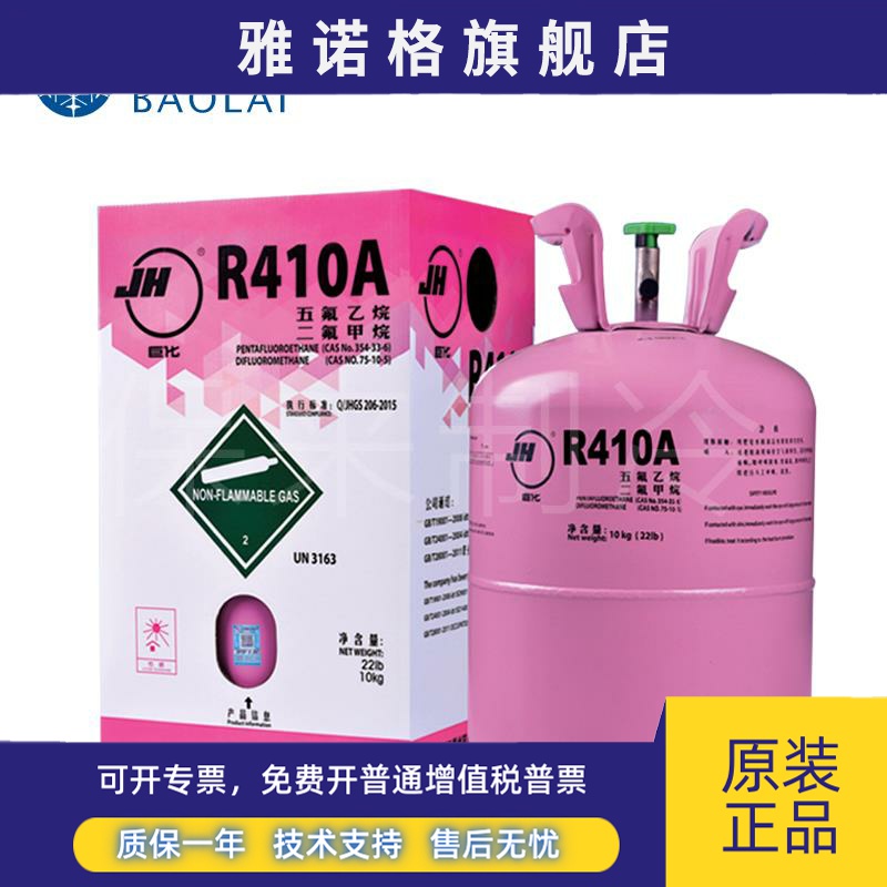 巨化R410A制冷剂氟利昂家用空调冷媒加氟工具变频空调加雪种10kg