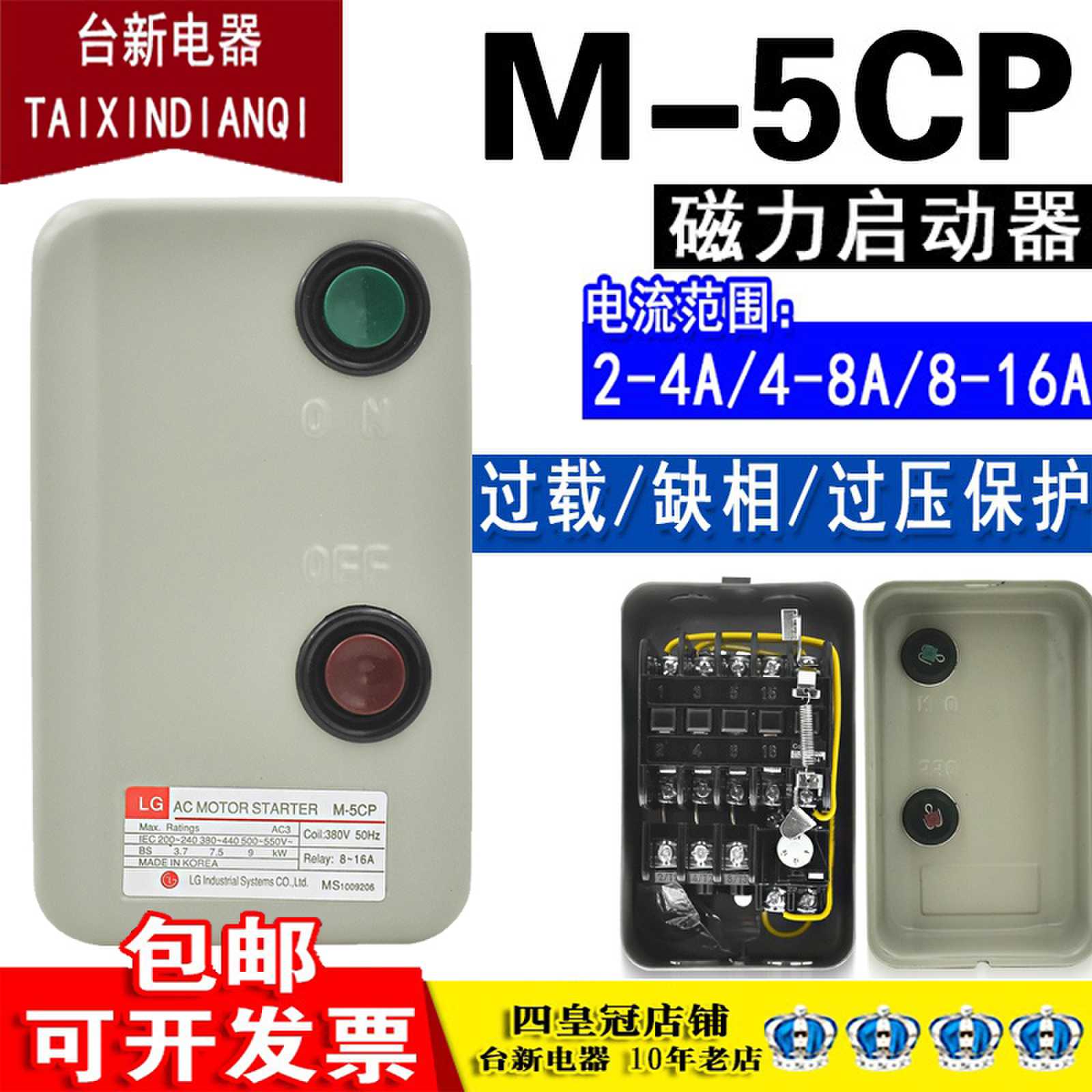 LG铁盒磁力开关M-5CP磁力启动器 2-4 4-8 8-16A 380V电机保护开关