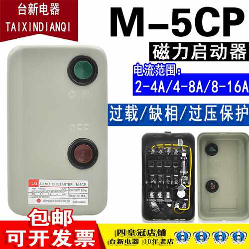 LG铁盒磁力开关M-5CP磁力启动器 2-4 4-8 8-16A 380V电机保护开关