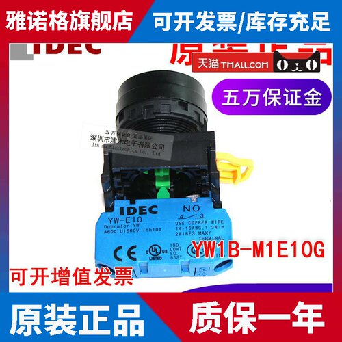 全新原装正品和泉IDEC按钮开 ??关YW1B-M1E10G绿色*1 自覆位瞬时