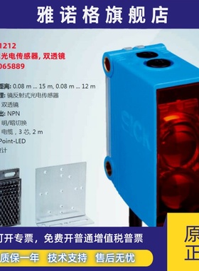 GL10-N1212德国西克SICK原装全新镜反射光电传感器订货号1065889
