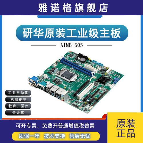 原装研华AIMB-505G2-00A1E MicroATX 工业母板全新正品8个USB3.0