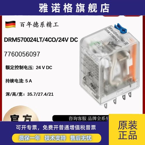 魏德米勒继电器 24V带测试杆DRM570024LT 5A14脚7760056097