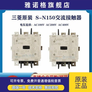N150 AC100V AC200V 三菱 日本进口 接触器S AC400V 假一罚十 原装