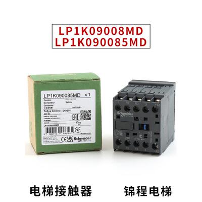 定制电梯专用施耐德进口接触器Lp1K09008Md Lp1K090085Md Dc220V