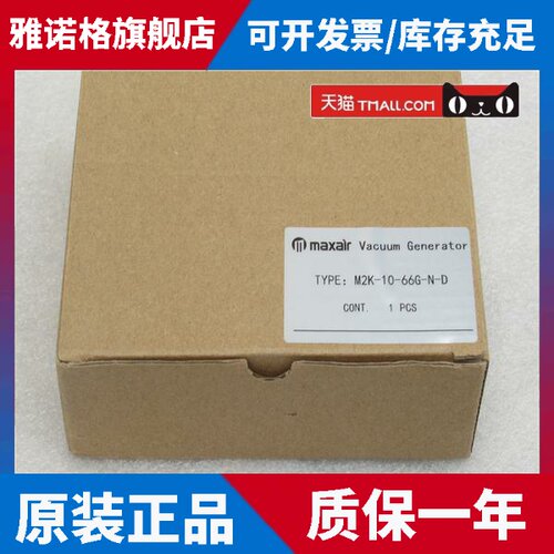 *现货销售*全新Maxair迈斯艾尔真空阀 M2K-10-66G-N-D 现货