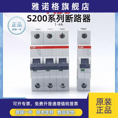 正品ABB微型断路器S201-1A 2A 3A 4A安数可选C型 B型 D型空开