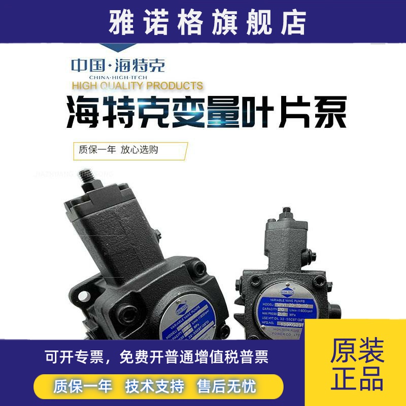 海特克VPV1/VPV2-8/12/15/20/30/40-20/35/55/70-10叶片泵 注塑机