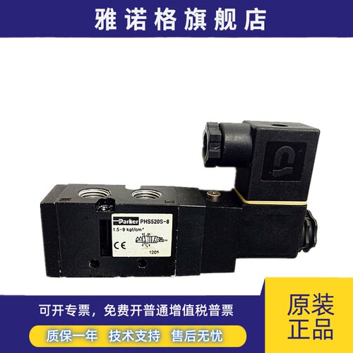 全新原装正品派克PARKER电磁阀 PHS520S-8 PHS520S-02