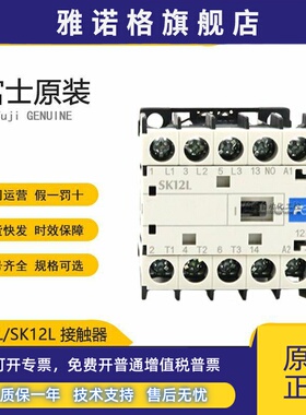 原装正品富士小型接触器SK12L-E10 E01 DC24V 直流 NO SK06L-E10