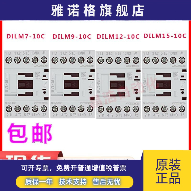 原装正品伊顿穆勒接触器DILM7 DILM9 DILM12-10C DILM15-10C -01C