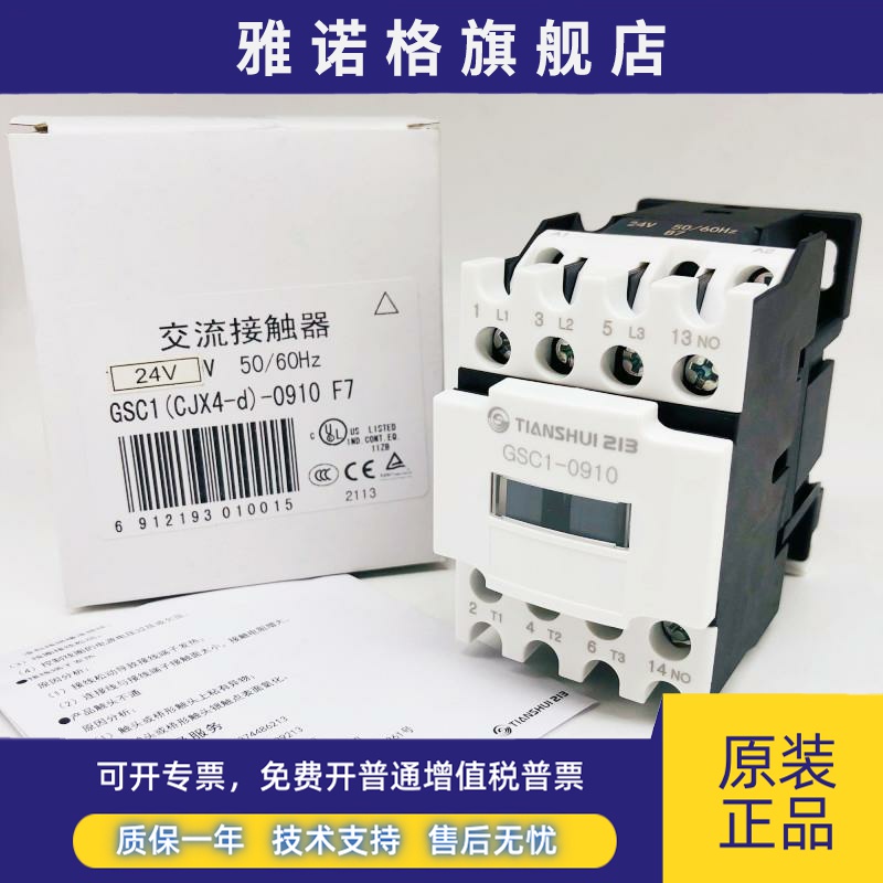 天水二一三GSC1(CJX4-d)-0910 0901 M7 AC220V110V家用交流接触器