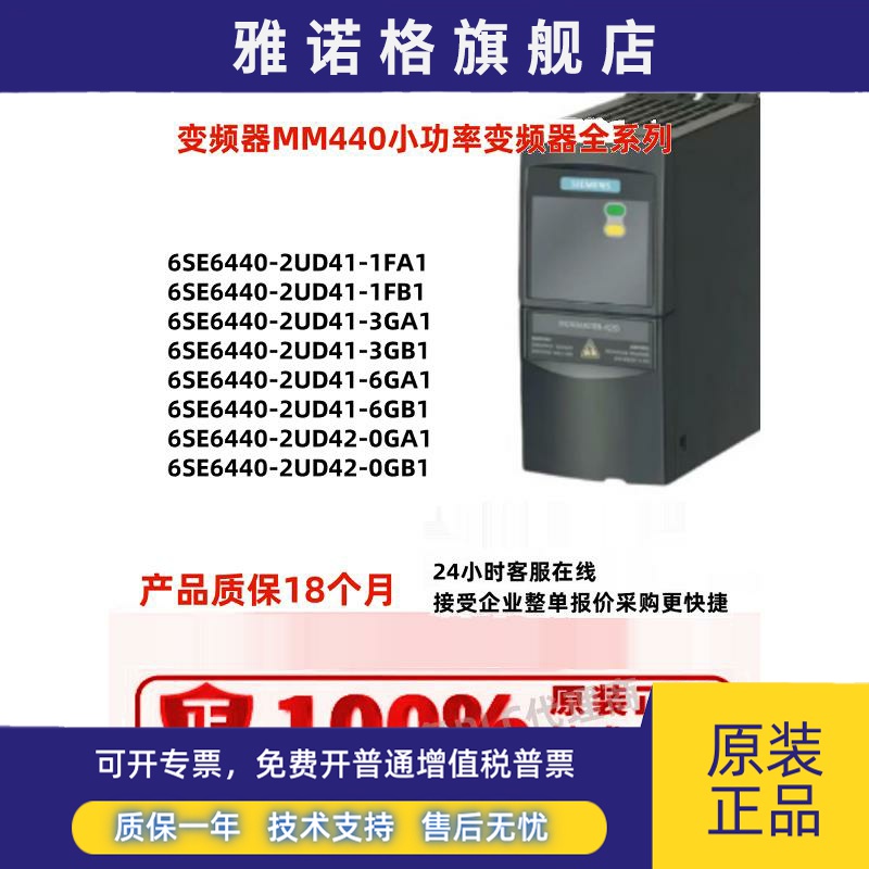 西门子MM440变频器6SE6440/2UD41/2UD42/1/3/6/0/FA1/FB1/GA1/GB1