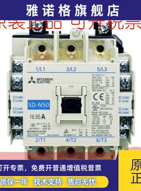 正品三菱SD-N50 DC24VDC48VDC110V125V接触器现货
