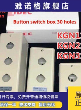 Idec河泉Kgn211Y 111Y 411 311Y金属按钮开关箱控制箱Kgn511Y孔30