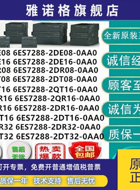 西门子SMART PLC EM 6ES7 288-2DE/DR/2DT/QR/QT/08/16/32-0AA0