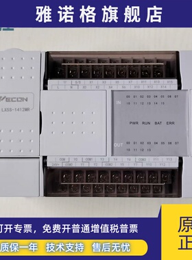 WECON维控LX5S-1412MR-A可编程控制器1208MR 1616MT 3624MR 0806