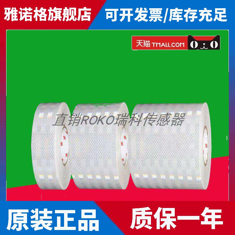3M光电开关反射纸钻石级反光贴片红外激光传感器反光膜 5CM*10M