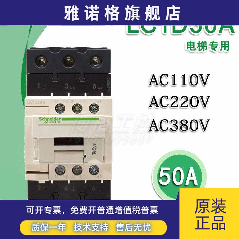 通力电梯主接触器 施耐德LC1D50AM7C AC220V 电梯专用