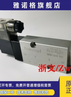电磁阀MNH510701板式二位五通MNH-510-701 711碟阀球阀换向